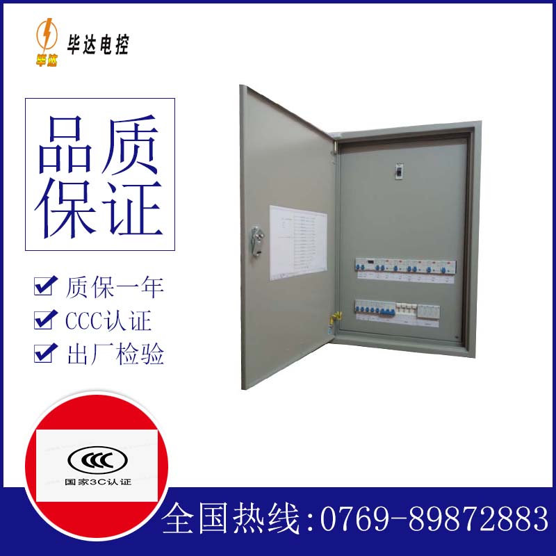 迎泽成套配电箱